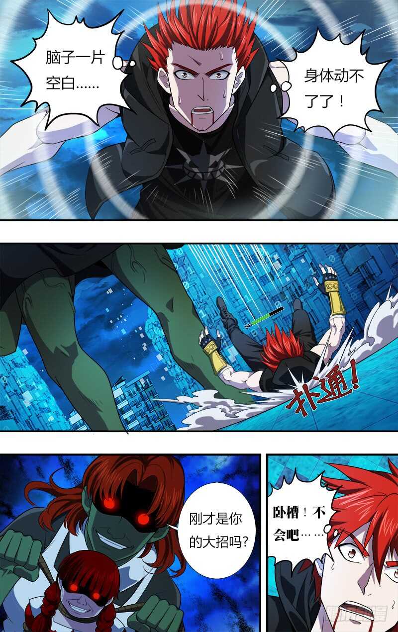 第27话（C级怪的实力）-怪物领域-黑卡力（第9张）