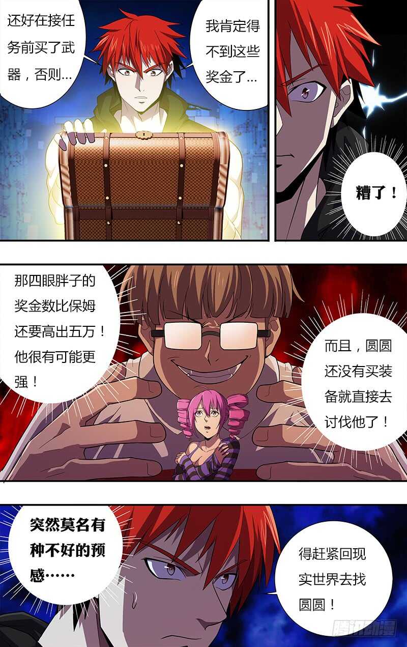 第29话（讨伐成功）-怪物领域-黑卡力（第9张）