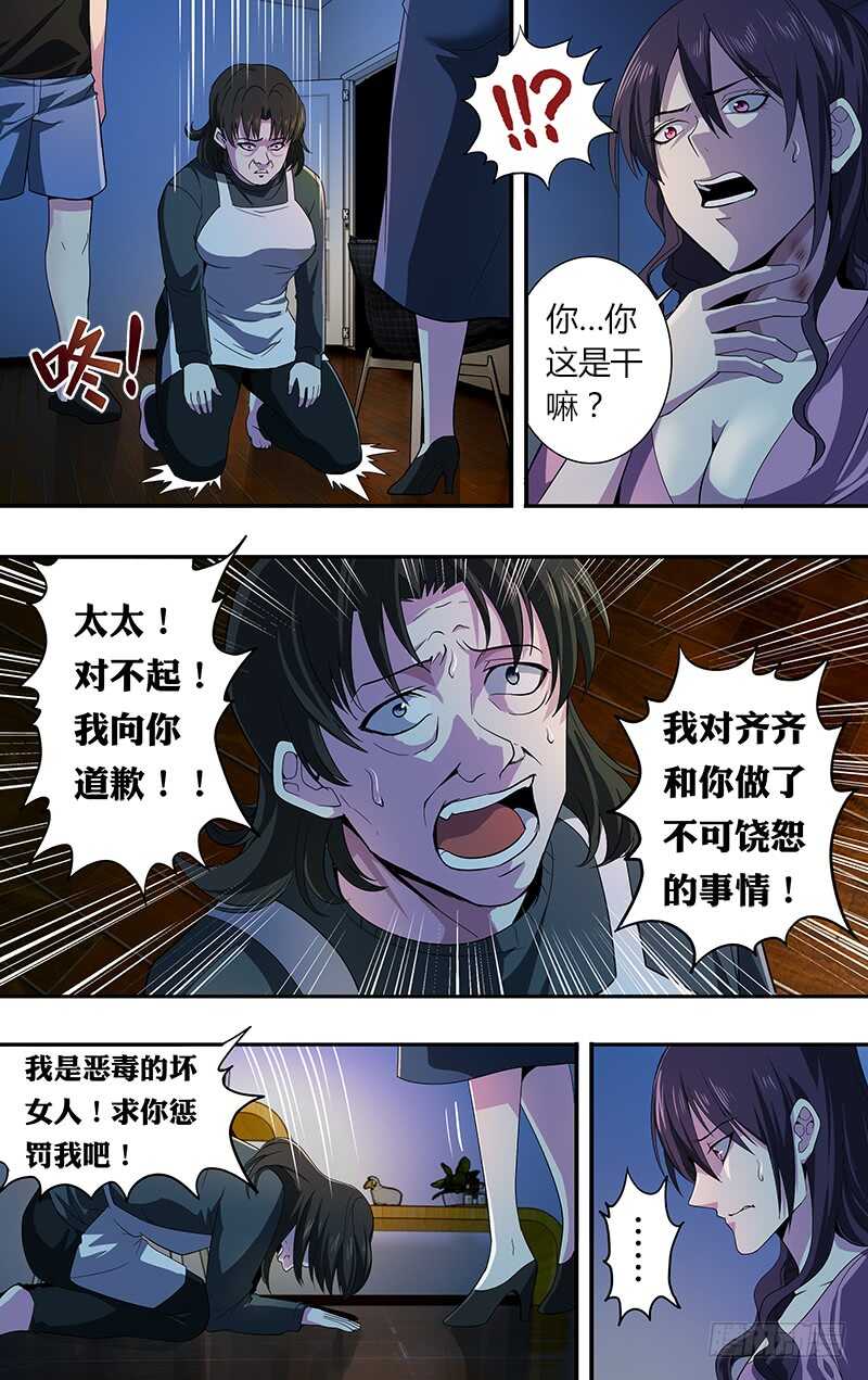 第30话（惩罚）-怪物领域-黑卡力（第3张）