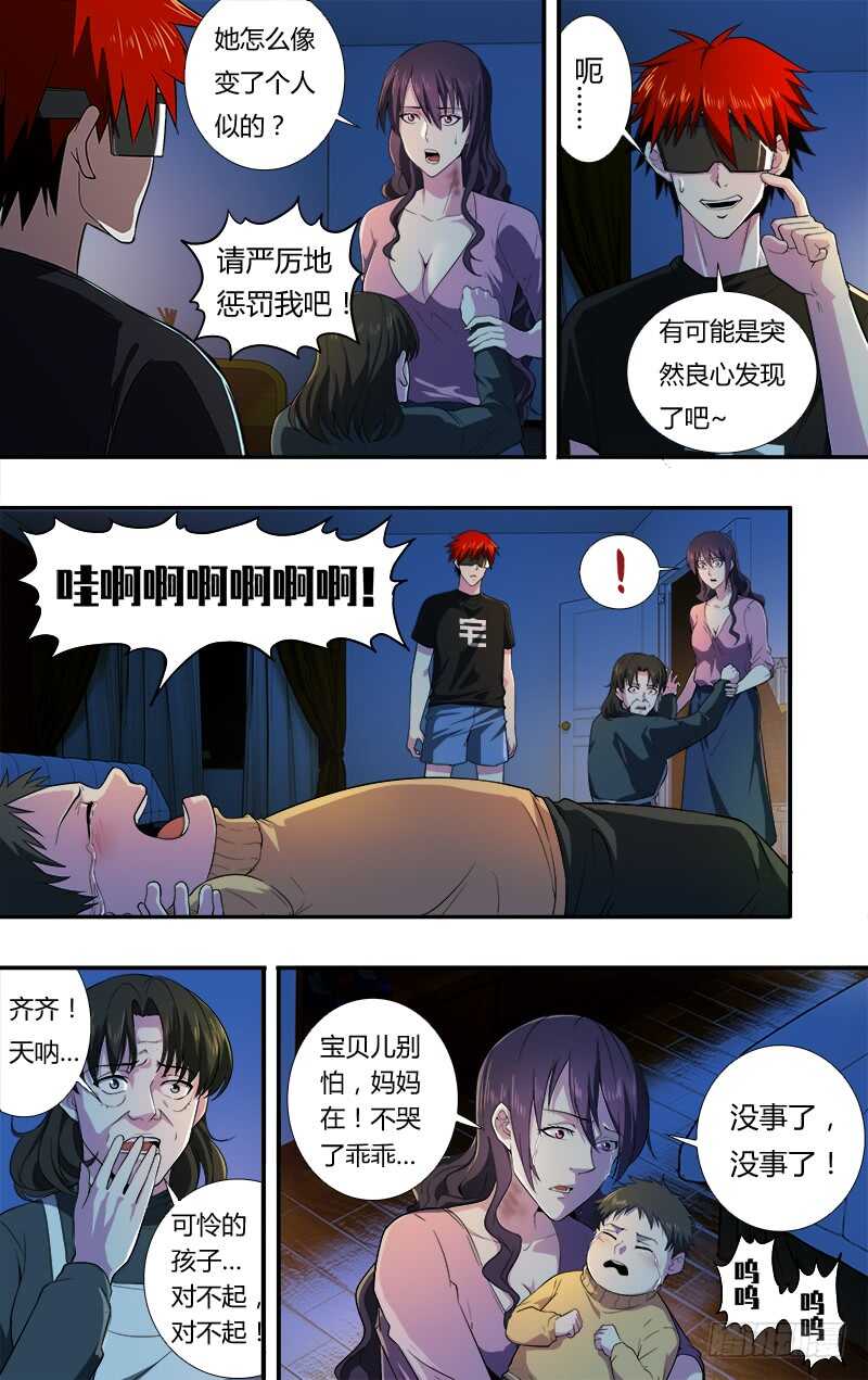 第30话（惩罚）-怪物领域-黑卡力（第4张）