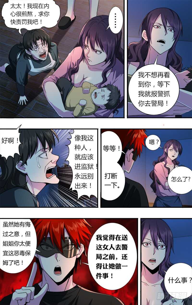 第30话（惩罚）-怪物领域-黑卡力（第5张）