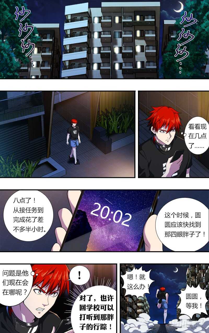 第30话（惩罚）-怪物领域-黑卡力（第8张）