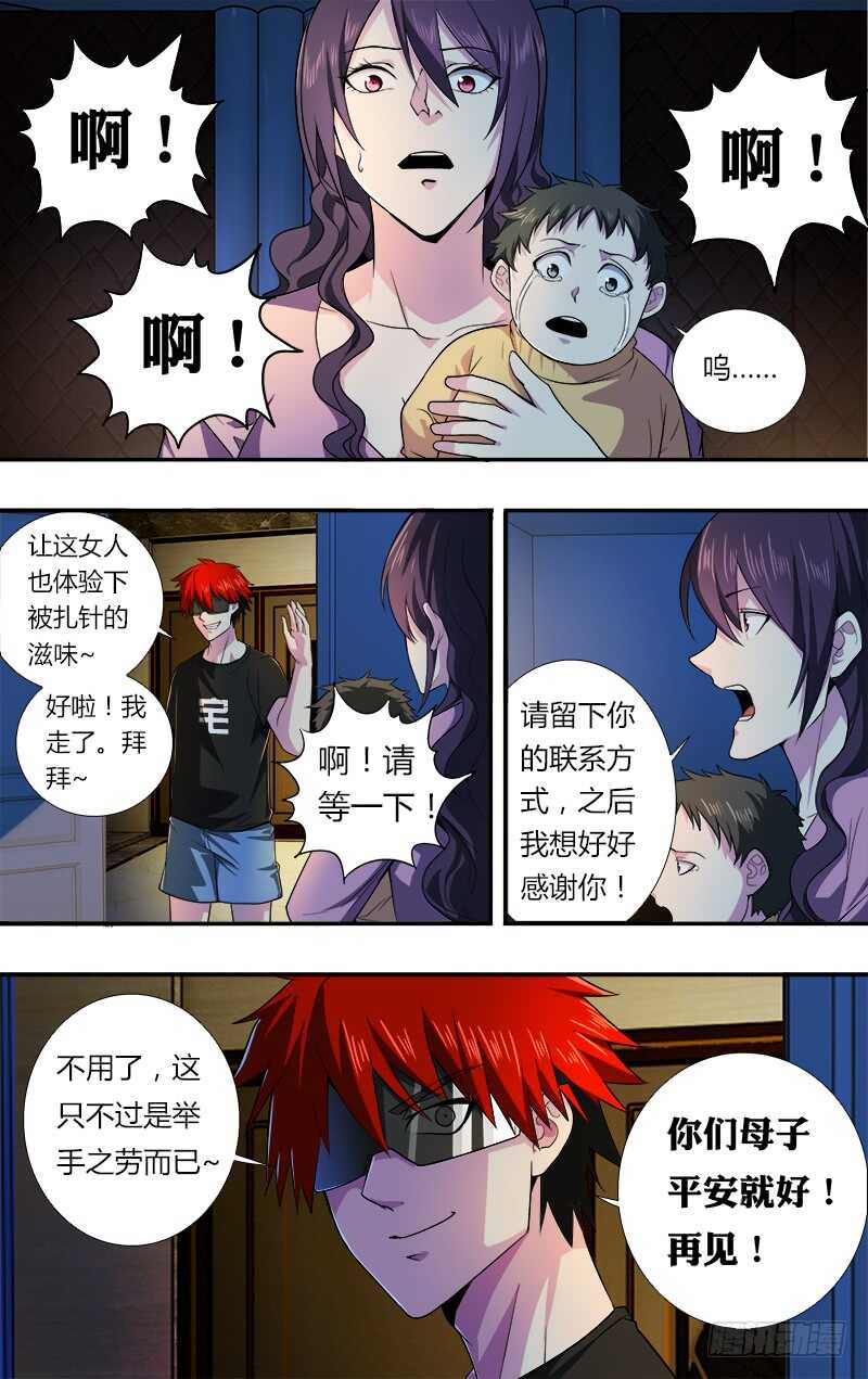 第30话（惩罚）-怪物领域-黑卡力（第7张）