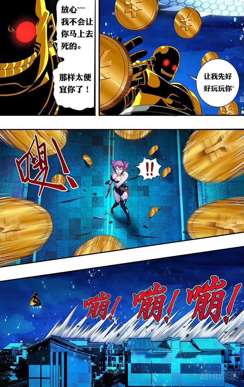 第31话（危险）-怪物领域-黑卡力（第8张）