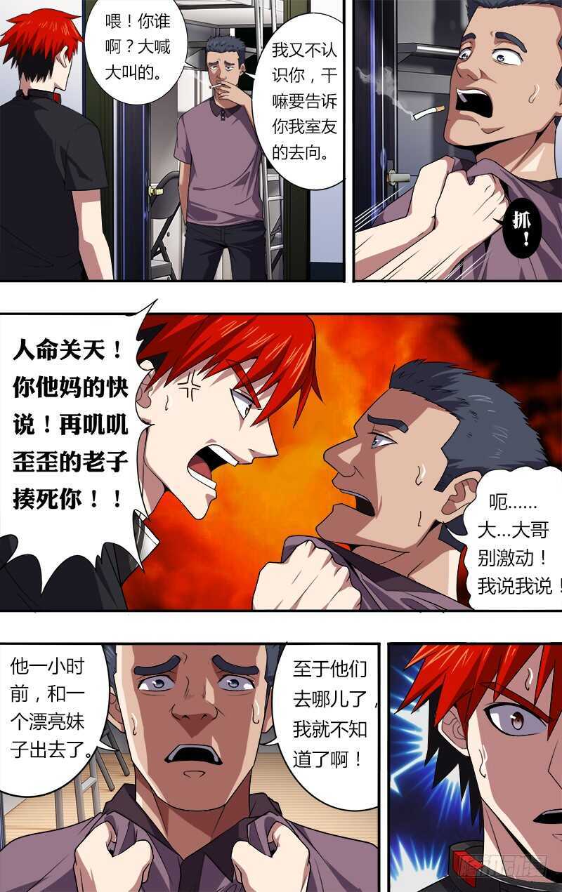 第31话（危险）-怪物领域-黑卡力（第10张）
