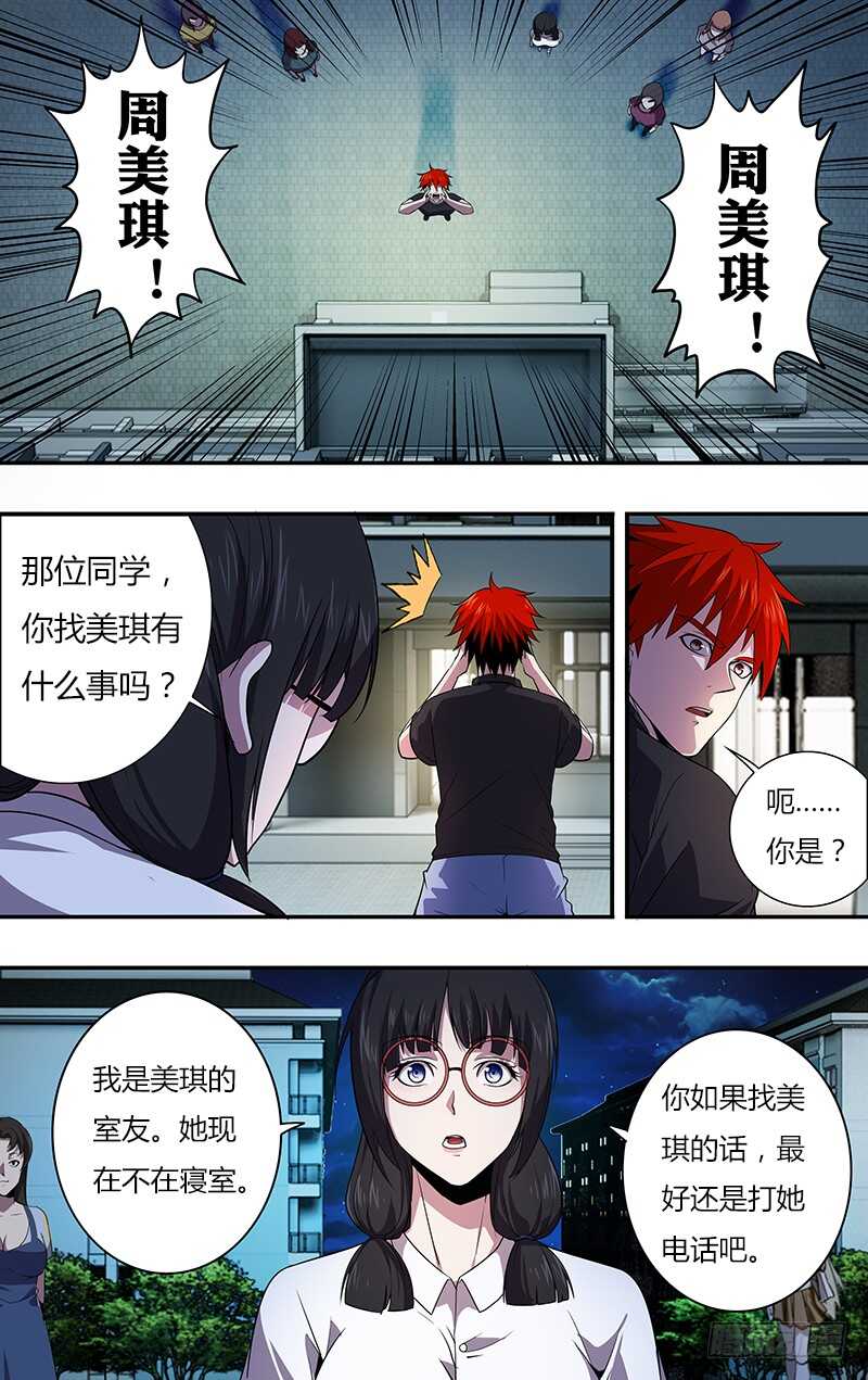 第32话（鼓起勇气）-怪物领域-黑卡力（第7张）