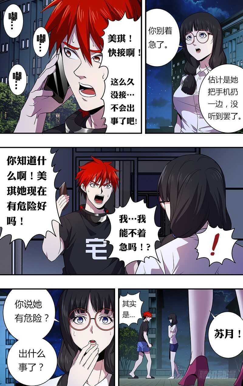 第32话（鼓起勇气）-怪物领域-黑卡力（第9张）