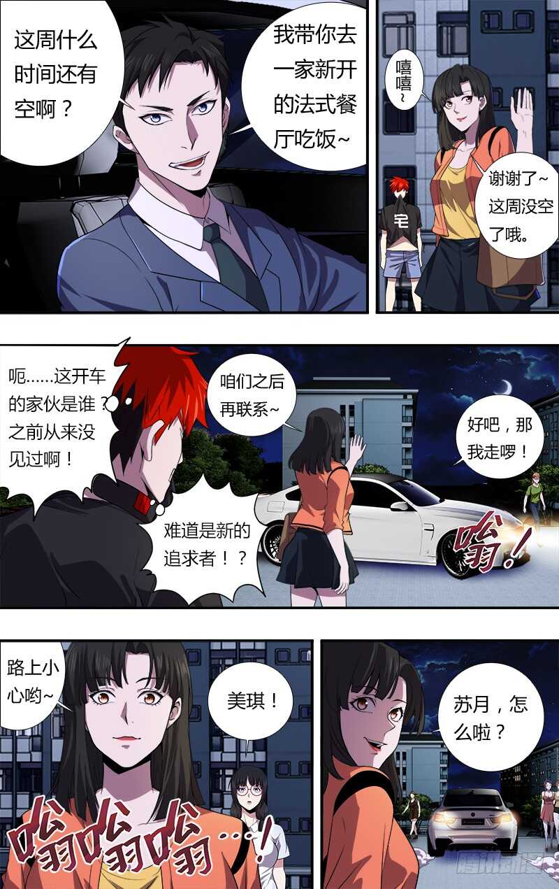 第33话（虚惊一场）-怪物领域-黑卡力（第3张）