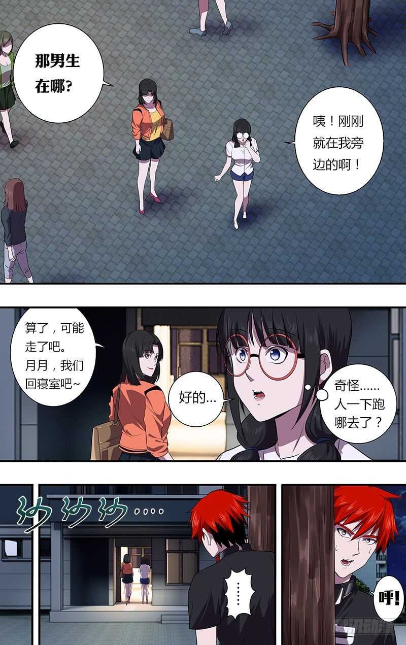 第33话（虚惊一场）-怪物领域-黑卡力（第5张）