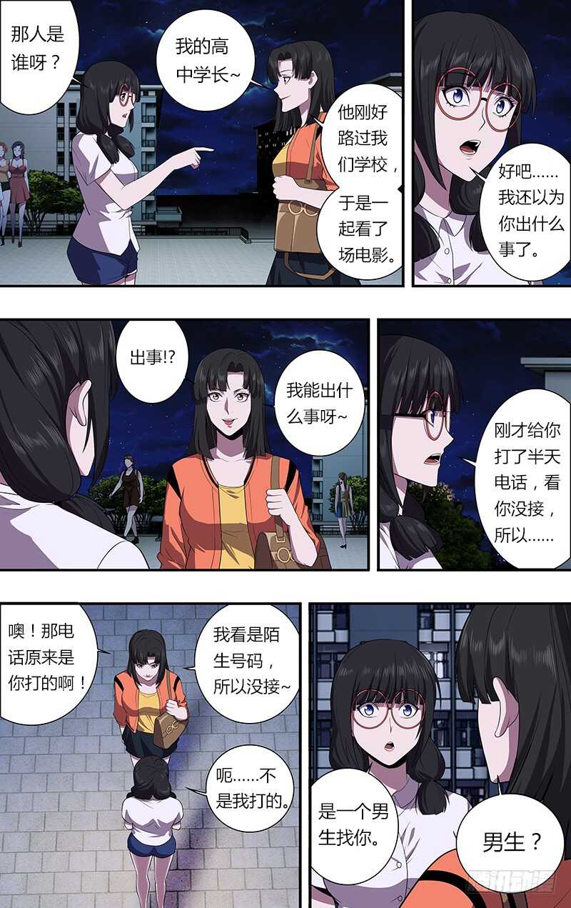 第33话（虚惊一场）-怪物领域-黑卡力（第4张）