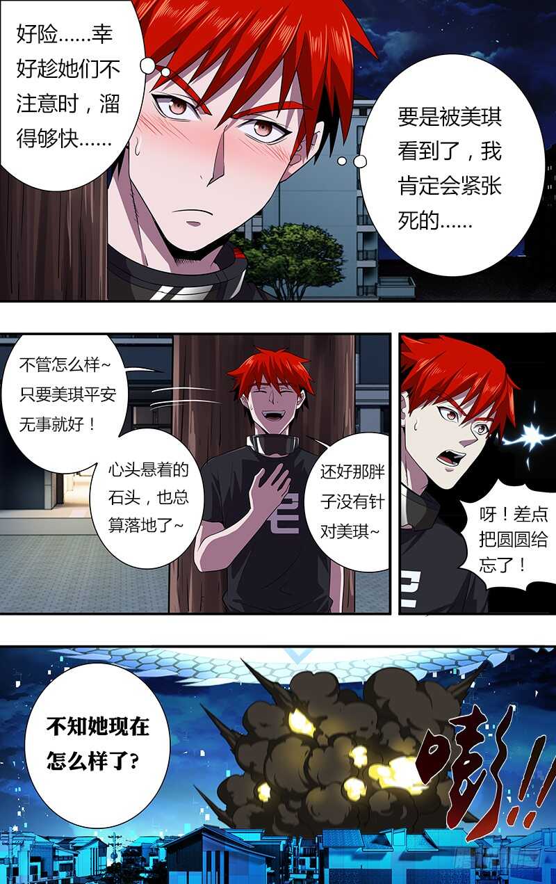 第33话（虚惊一场）-怪物领域-黑卡力（第6张）