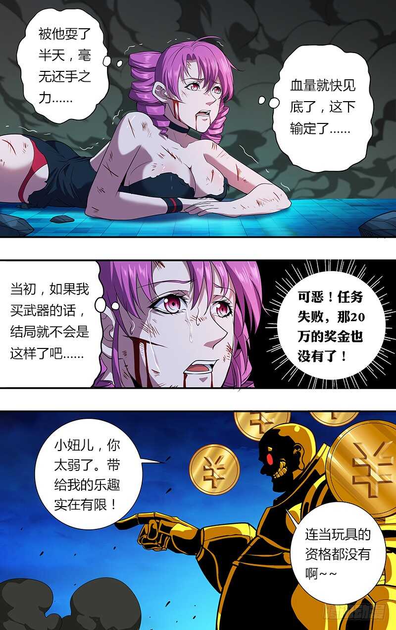 第33话（虚惊一场）-怪物领域-黑卡力（第8张）