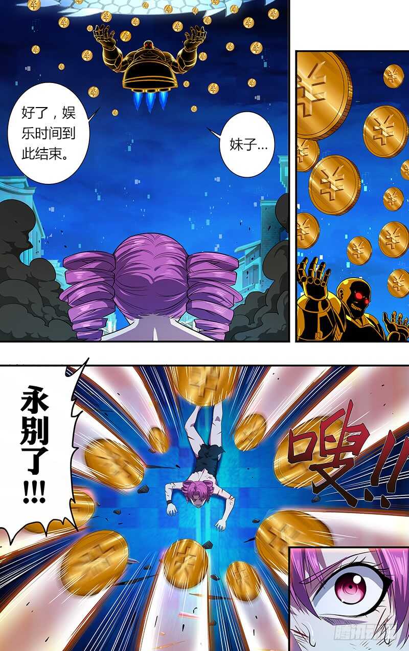 第33话（虚惊一场）-怪物领域-黑卡力（第9张）