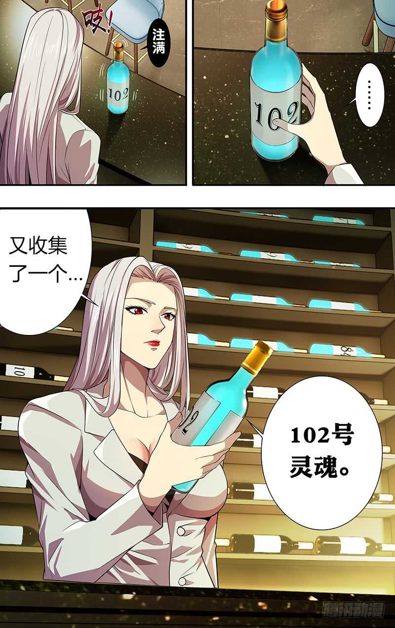 第34话（102号灵魂）-怪物领域-黑卡力（第10张）