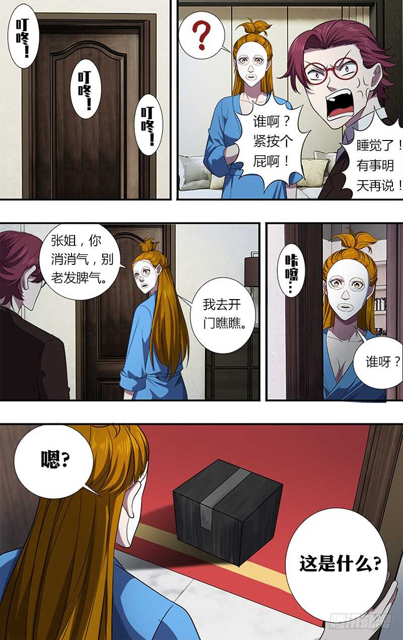 第35话（冷炎）-怪物领域-黑卡力（第5张）