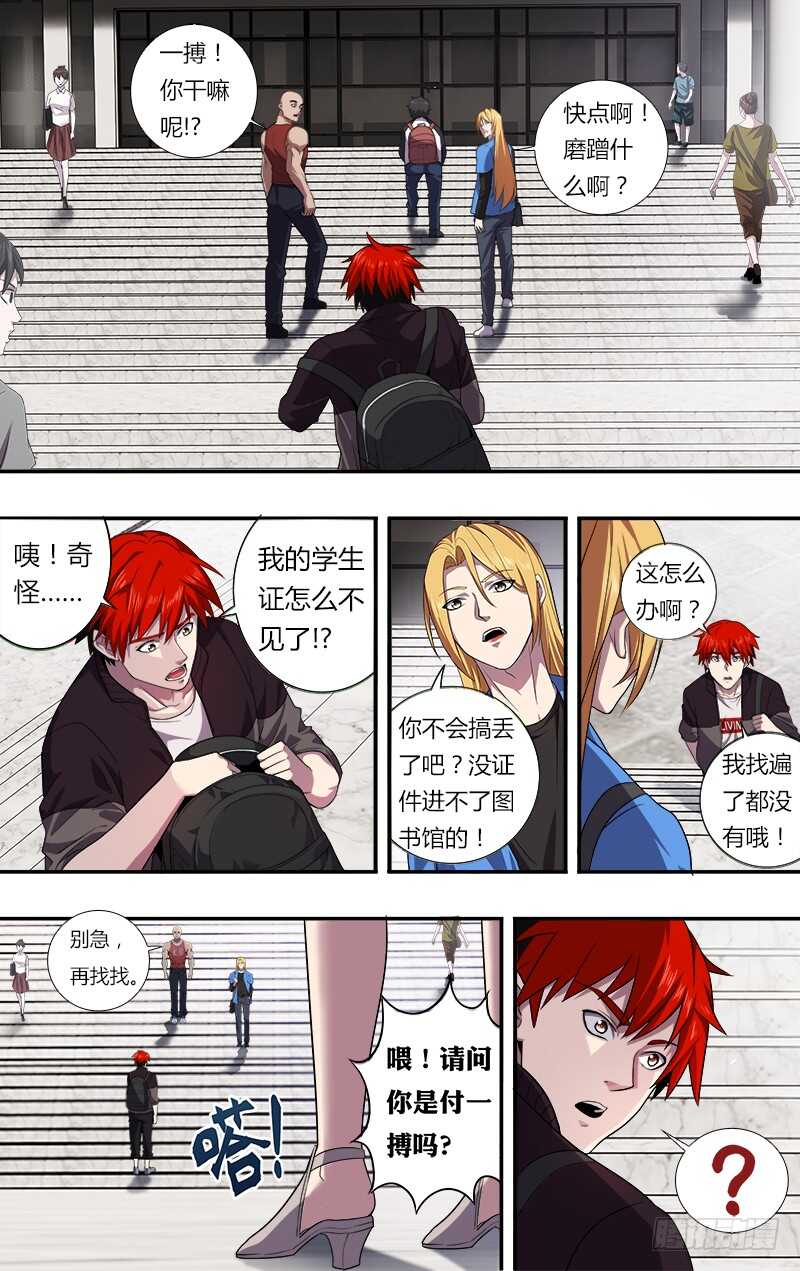 第36话（超级富二代）-怪物领域-黑卡力（第10张）