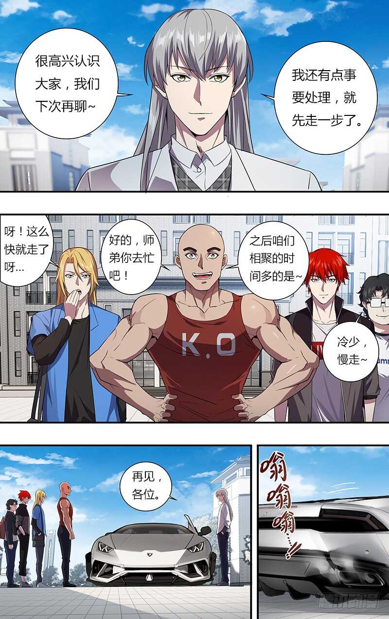 第36话（超级富二代）-怪物领域-黑卡力（第8张）