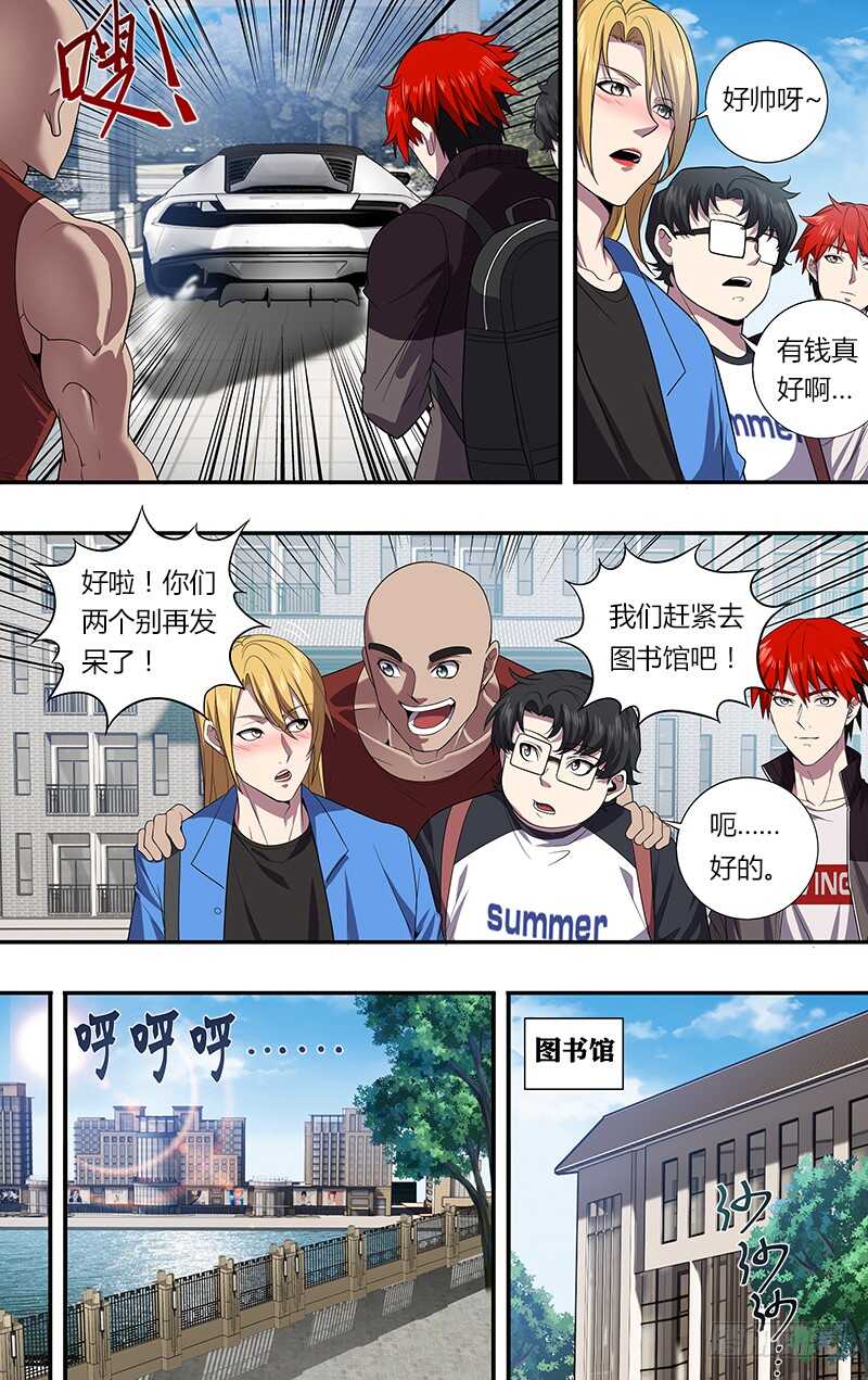 第36话（超级富二代）-怪物领域-黑卡力（第9张）