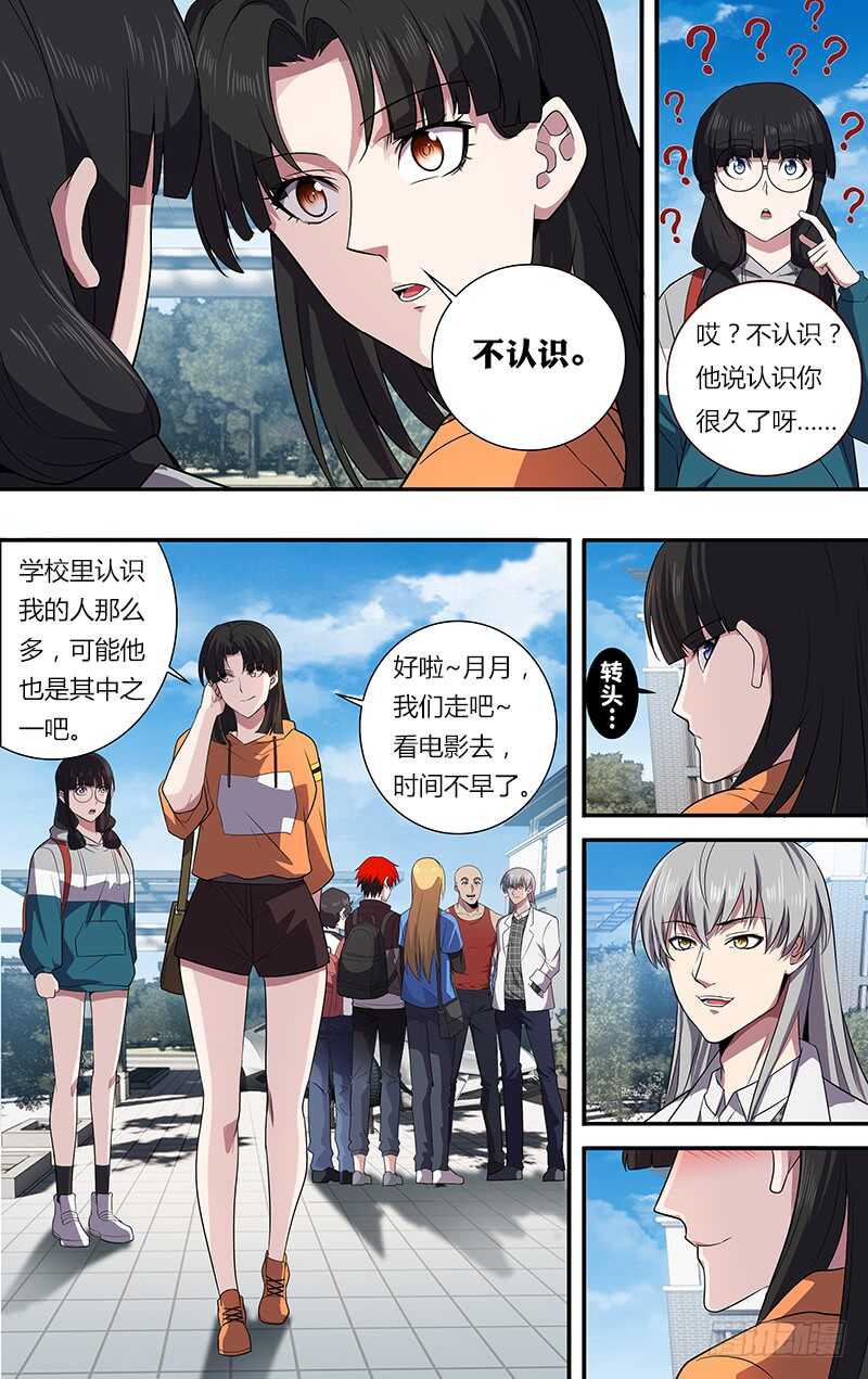 第36话（超级富二代）-怪物领域-黑卡力（第7张）