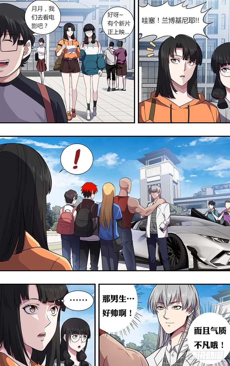 第36话（超级富二代）-怪物领域-黑卡力（第5张）