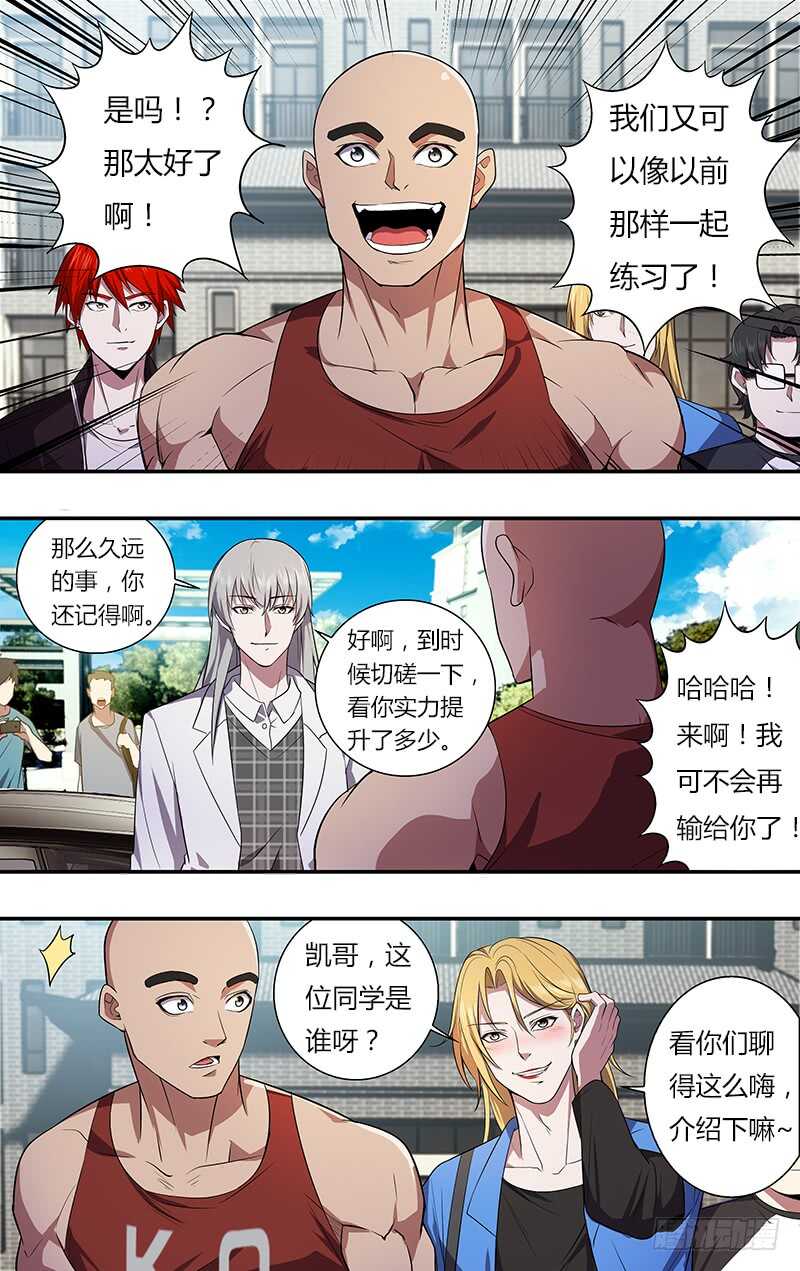 第36话（超级富二代）-怪物领域-黑卡力（第2张）