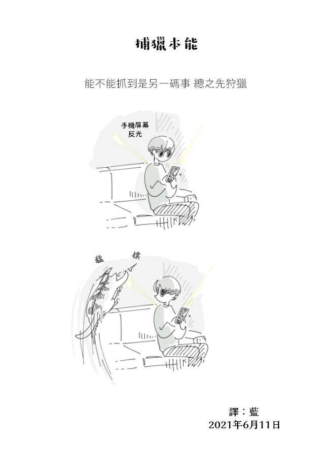 第68话-关于养猫我一直是新手-キュルZ（第4张）