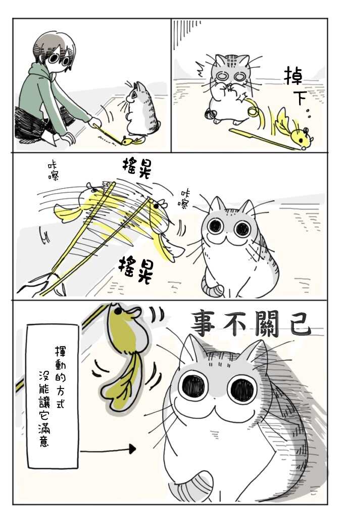 第2话-关于养猫我一直是新手-キュルZ（第13张）