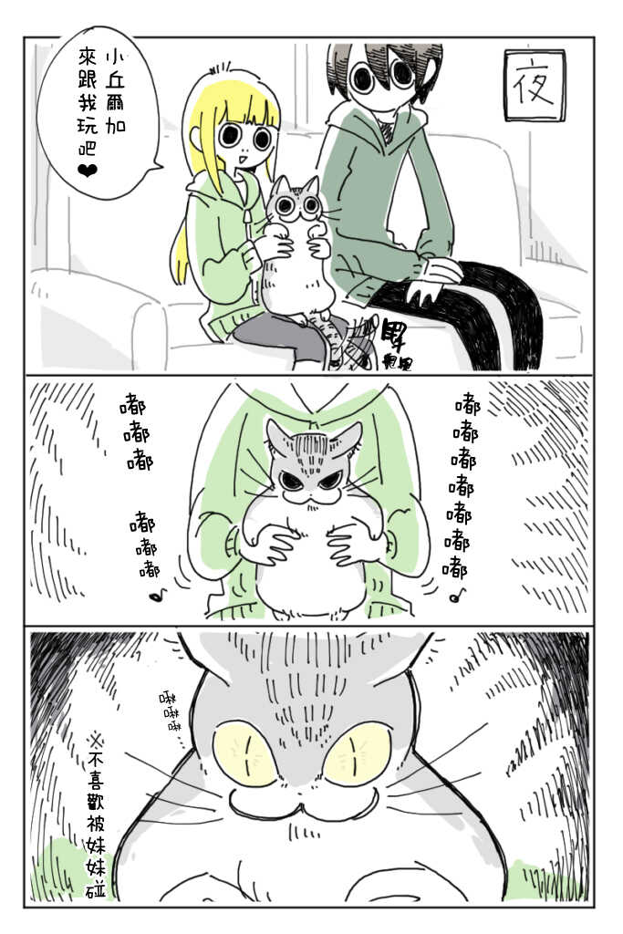 第3话-关于养猫我一直是新手-キュルZ（第14张）