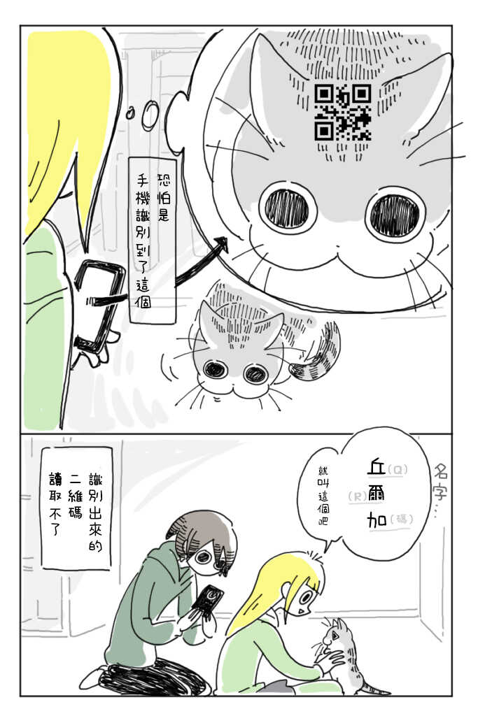 第3话-关于养猫我一直是新手-キュルZ（第10张）