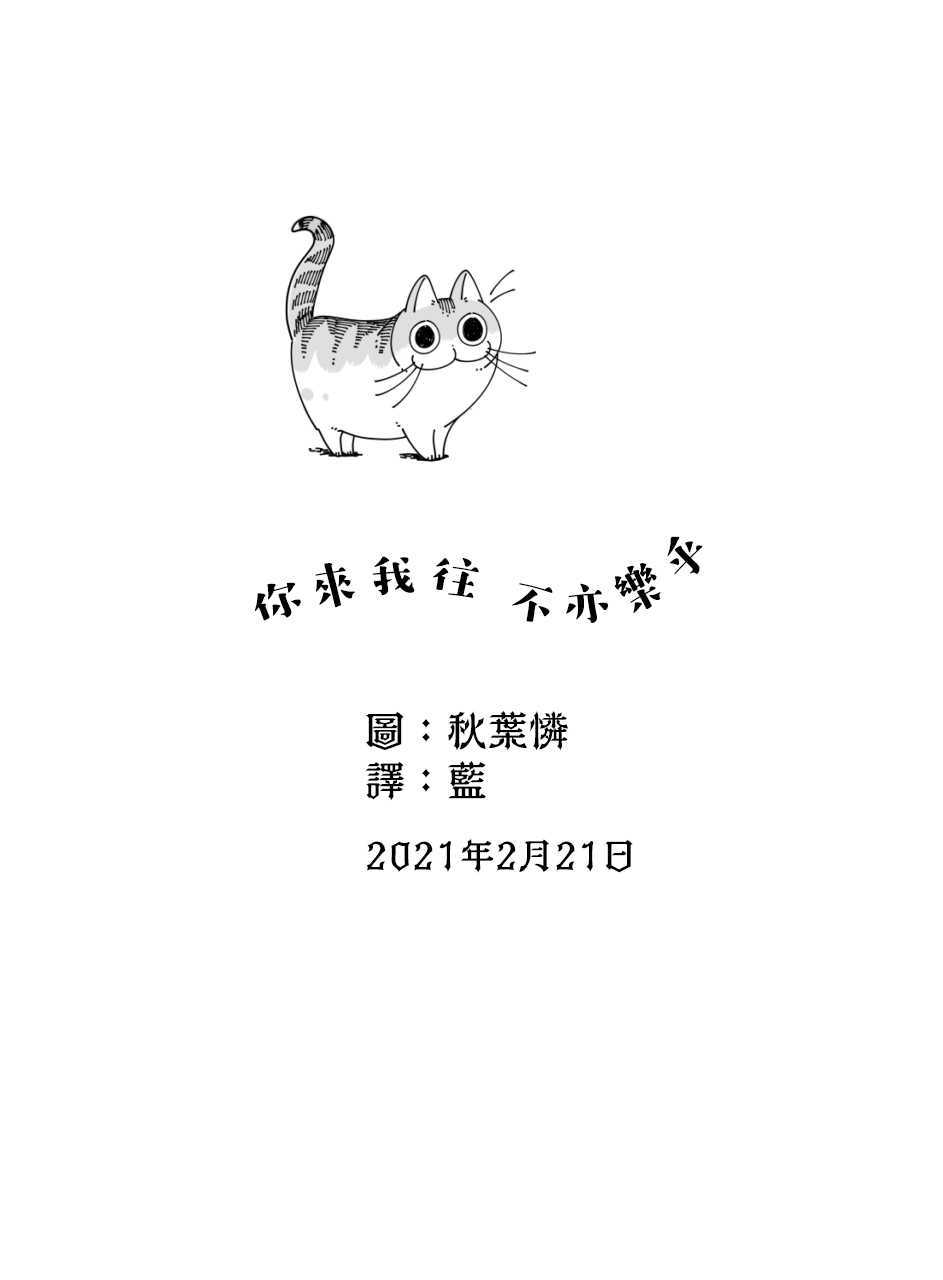 第42话-关于养猫我一直是新手-キュルZ（第4张）