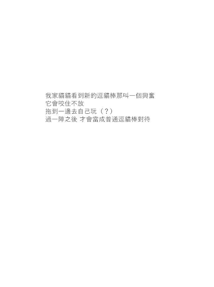 第40话-关于养猫我一直是新手-キュルZ（第4张）