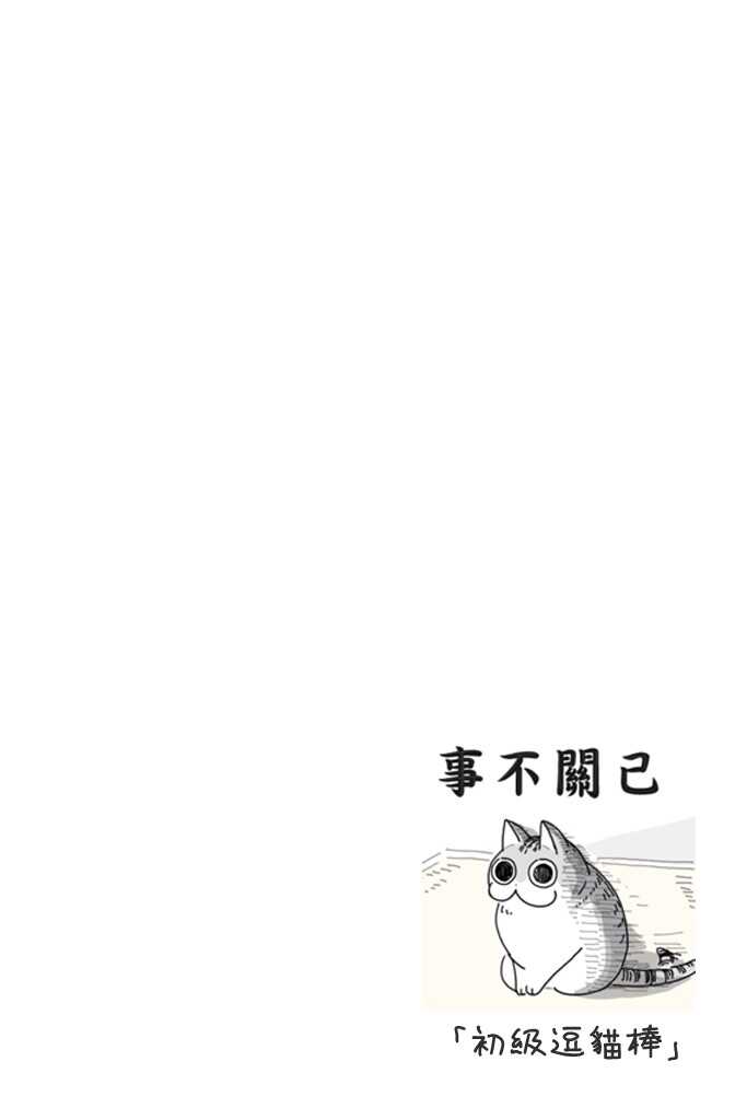 第2话-关于养猫我一直是新手-キュルZ（第10张）