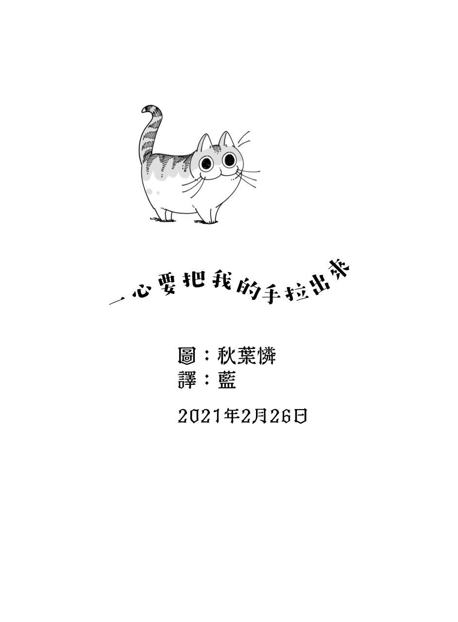 第45话-关于养猫我一直是新手-キュルZ（第4张）