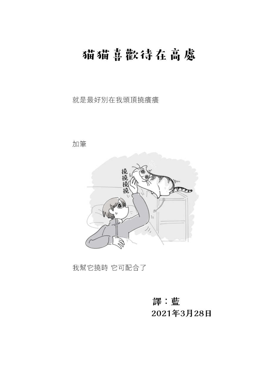 第56话-关于养猫我一直是新手-キュルZ（第3张）