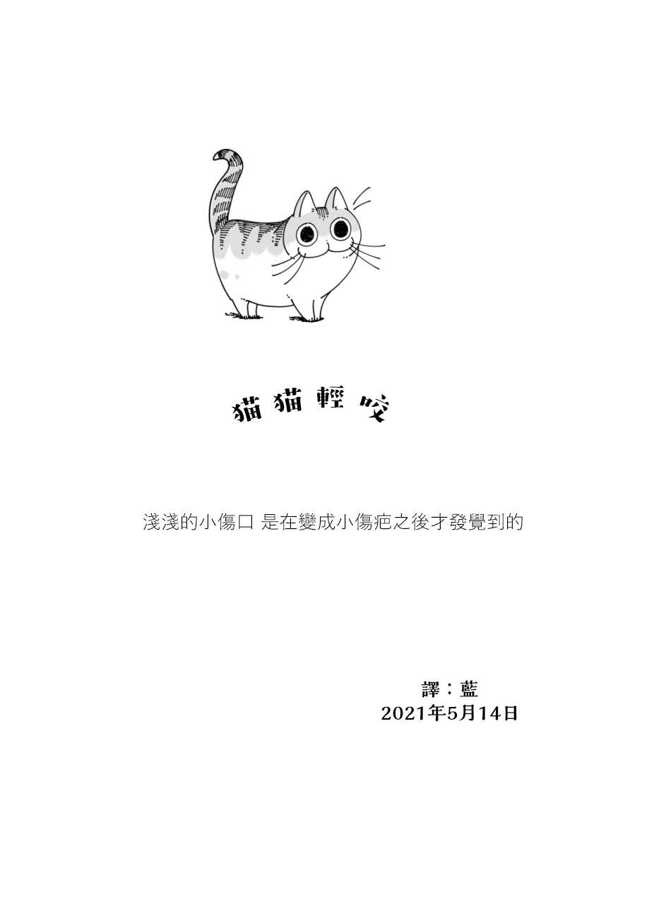 第64话-关于养猫我一直是新手-キュルZ（第5张）