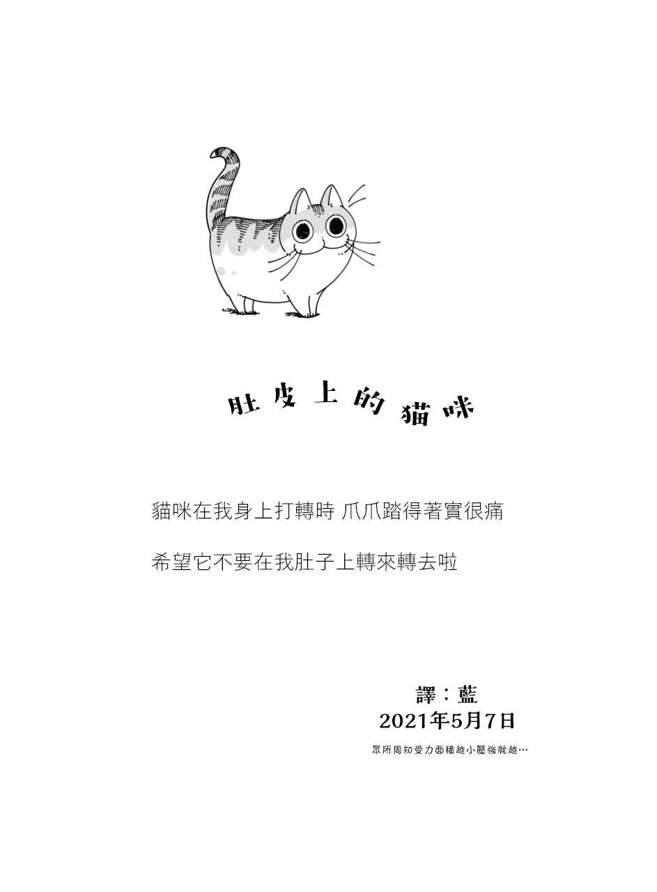 第63话-关于养猫我一直是新手-キュルZ（第5张）