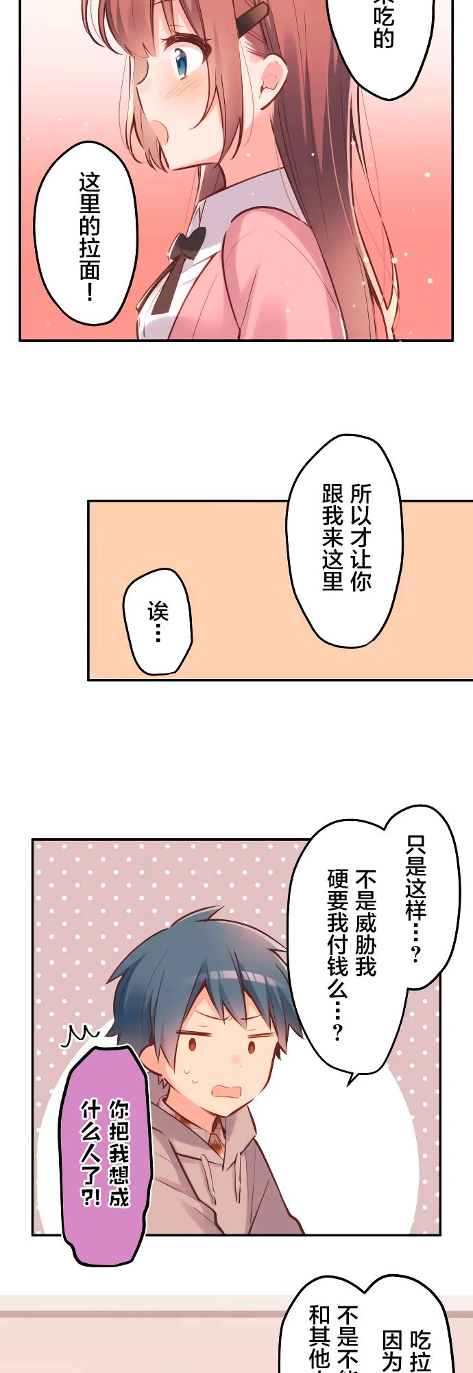 第3话-和歌酱今天依然很腹黑-岛村（第4张）