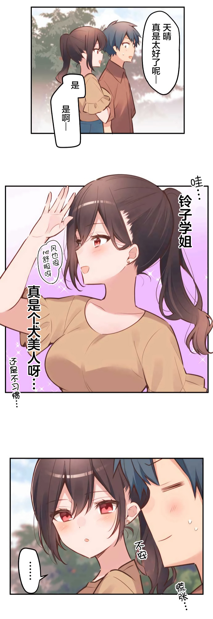 第6话-和歌酱今天依然很腹黑-岛村（第22张）