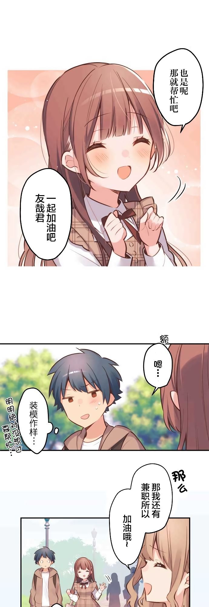 第4话-和歌酱今天依然很腹黑-岛村（第13张）
