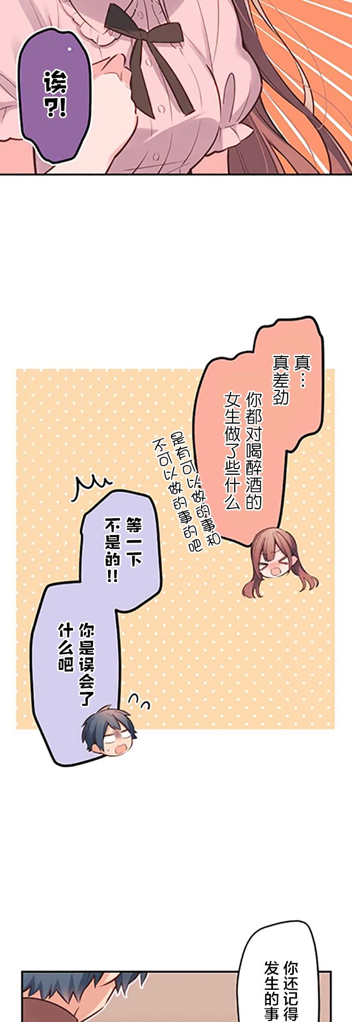 第14话-和歌酱今天依然很腹黑-岛村（第17张）