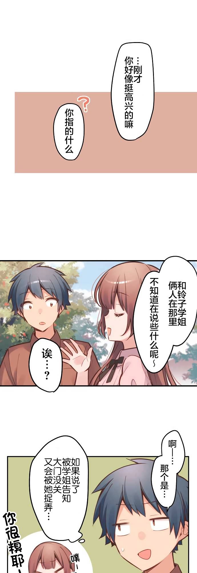 第7话-和歌酱今天依然很腹黑-岛村（第14张）