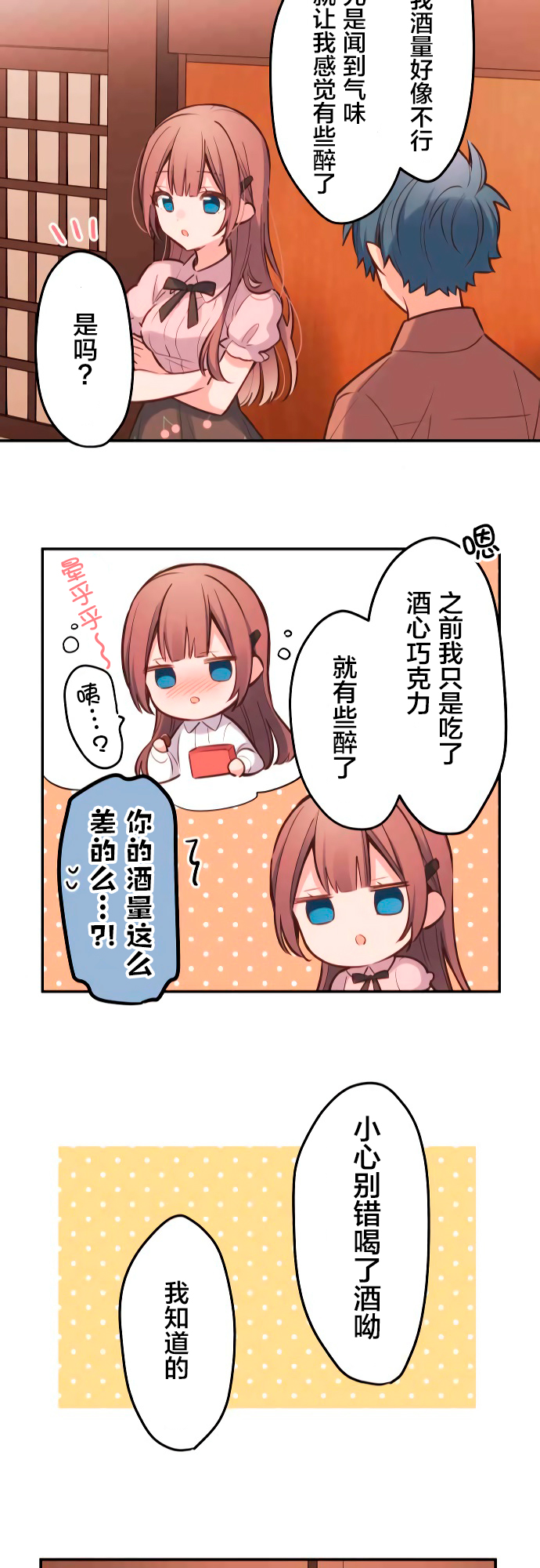 第9话-和歌酱今天依然很腹黑-岛村（第22张）