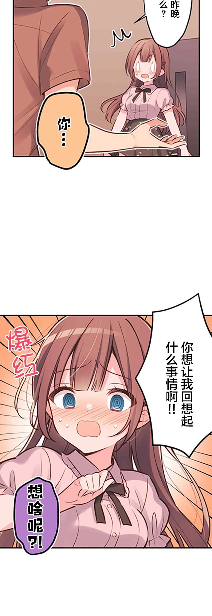 第14话-和歌酱今天依然很腹黑-岛村（第18张）