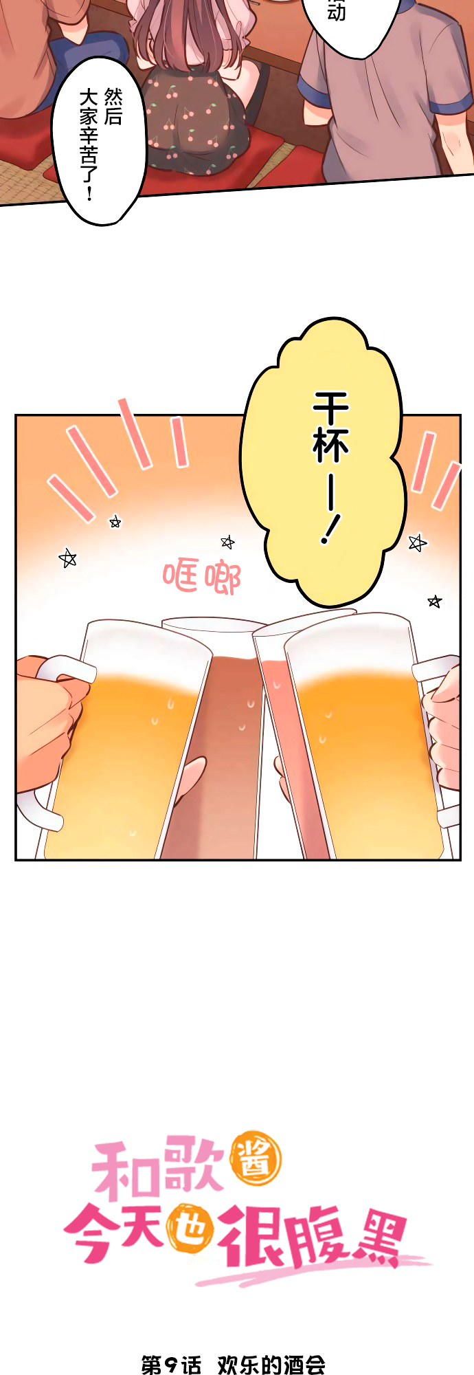 第9话-和歌酱今天依然很腹黑-岛村（第2张）