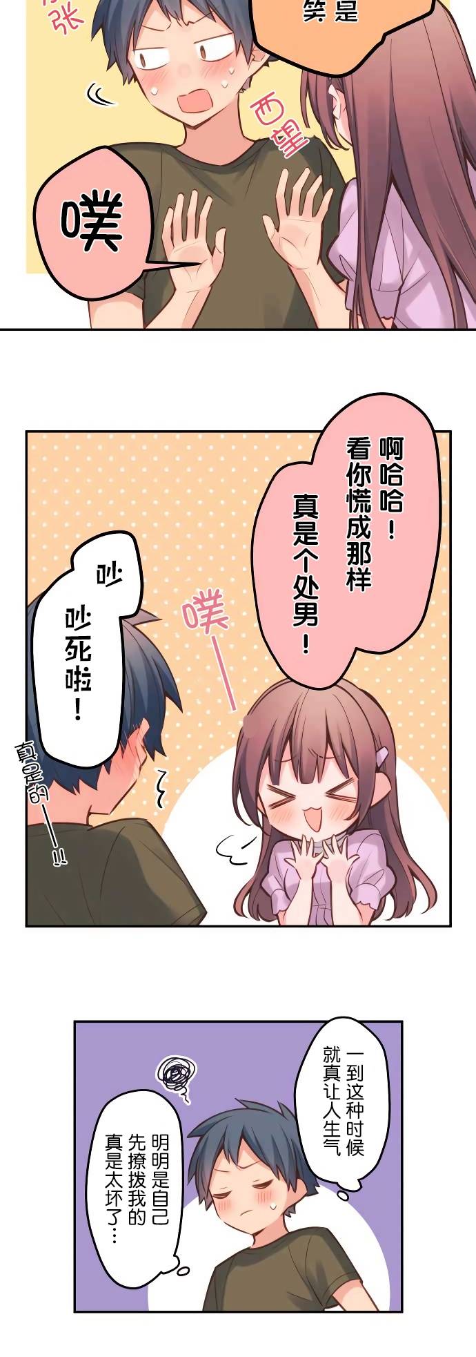 第17话-和歌酱今天依然很腹黑-岛村（第21张）