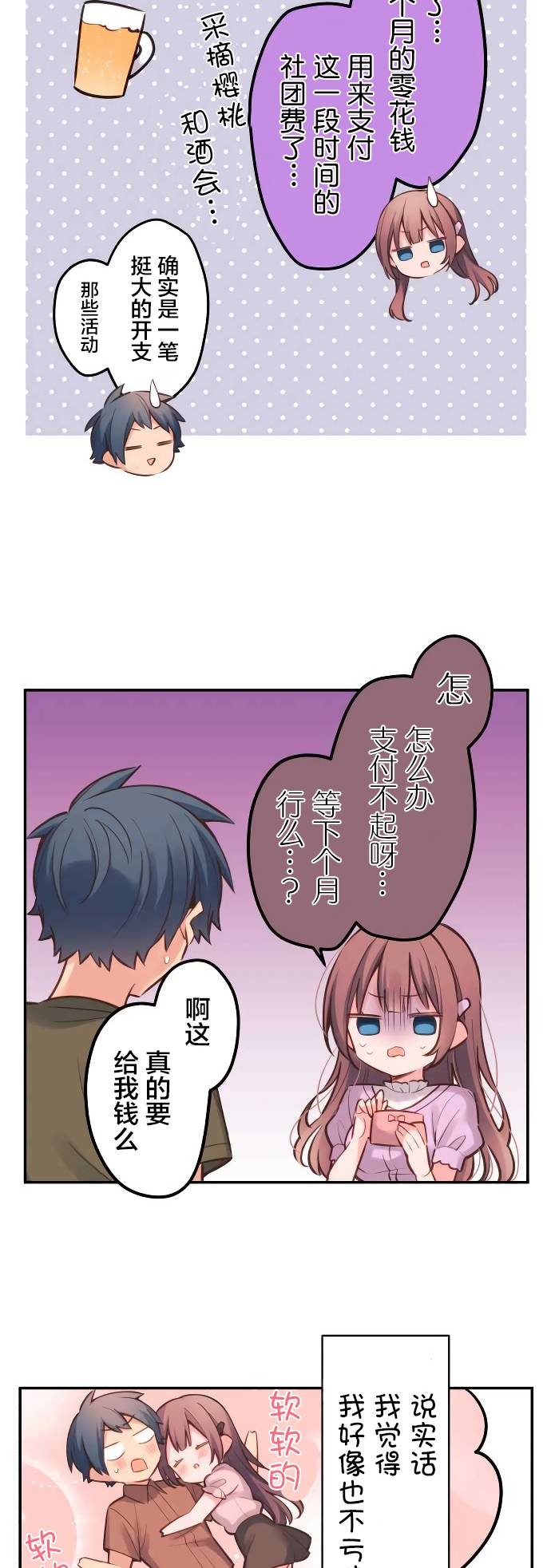 第17话-和歌酱今天依然很腹黑-岛村（第17张）