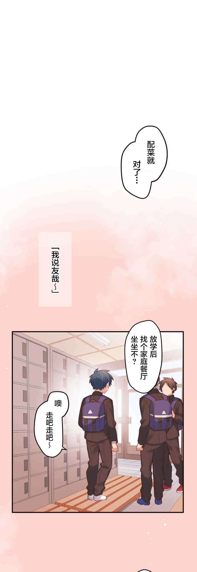第18话-和歌酱今天依然很腹黑-岛村（第9张）