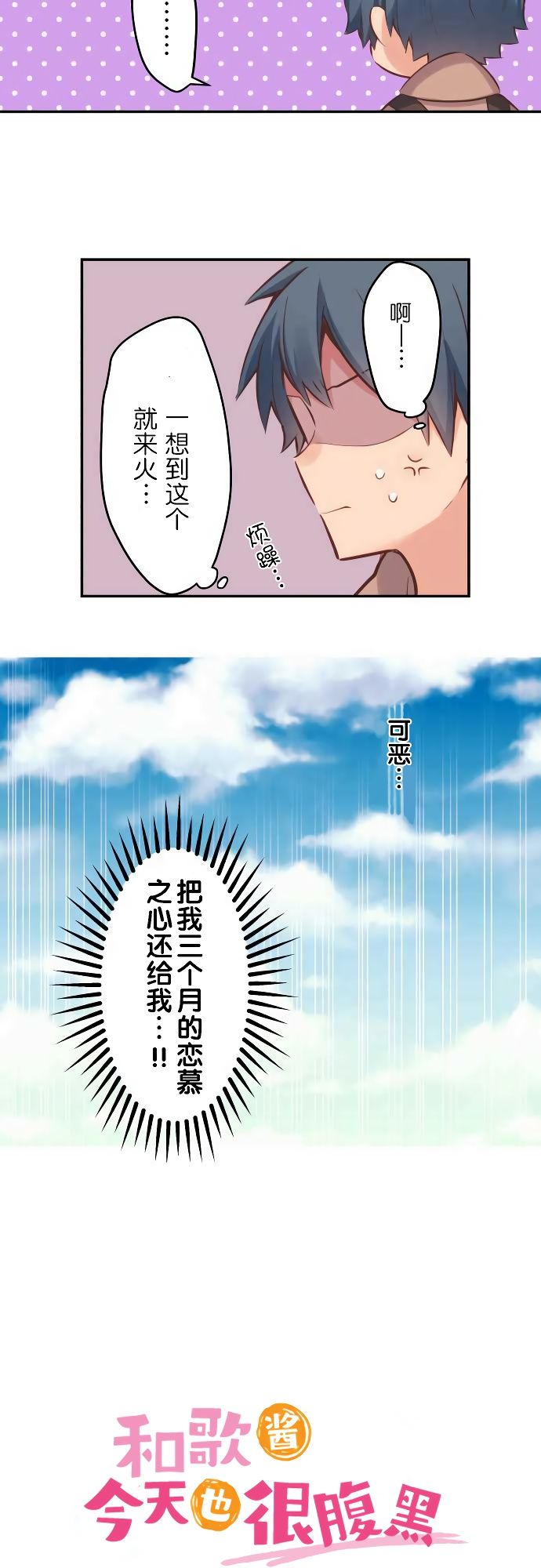 第4话-和歌酱今天依然很腹黑-岛村（第3张）