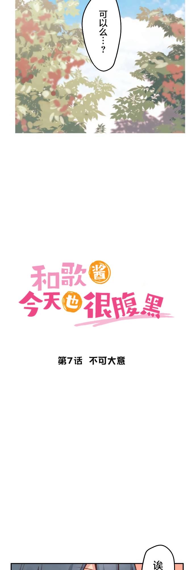 第7话-和歌酱今天依然很腹黑-岛村（第2张）