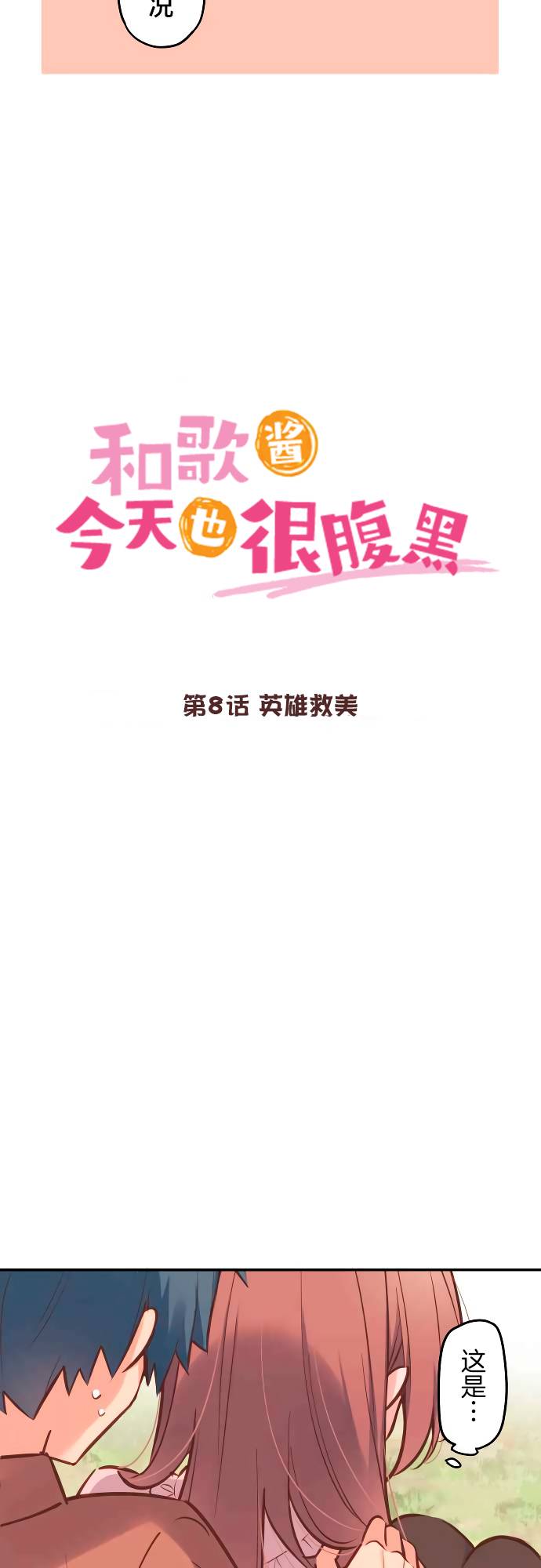 第8话-和歌酱今天依然很腹黑-岛村（第3张）